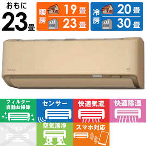 ダイキン DAIKIN エアコン スゴ暖 DXシリーズ 極暖・寒冷地仕様 おもに23畳用 S71YTDXP-C ベージュ