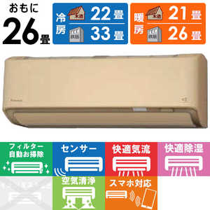 ダイキン DAIKIN エアコン スゴ暖 DXシリーズ 極暖・寒冷地仕様 おもに26畳用 S80YTDXP-C ベージュ