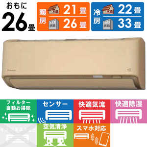 ダイキン DAIKIN エアコン スゴ暖 DXシリーズ 極暖・寒冷地仕様 おもに26畳用 S80YTDXP-C ベージュ