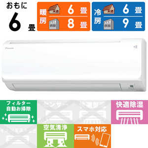 ダイキン DAIKIN エアコン スゴ暖 HXシリーズ 極暖・寒冷地仕様 おもに6畳用 S22YTHXS-W ホワイト