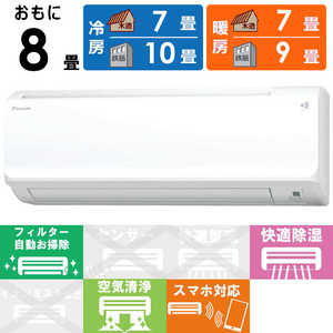 ダイキン DAIKIN エアコン スゴ暖 HXシリーズ 極暖・寒冷地仕様 おもに8畳用 S25YTHXS-W ホワイト ダイキン DAIKIN エアコン スゴ暖 HXシリーズ 極暖・寒冷地仕様 おもに8畳用 S25YTHXS-W ホワイト