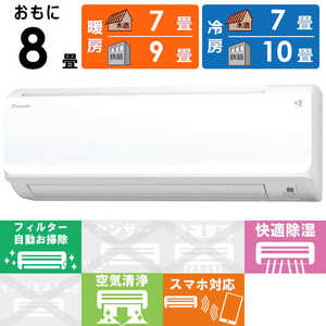 ダイキン DAIKIN エアコン スゴ暖 HXシリーズ 極暖・寒冷地仕様 おもに8畳用 S25YTHXS-W ホワイト ダイキン DAIKIN エアコン スゴ暖 HXシリーズ 極暖・寒冷地仕様 おもに8畳用 S25YTHXS-W ホワイト