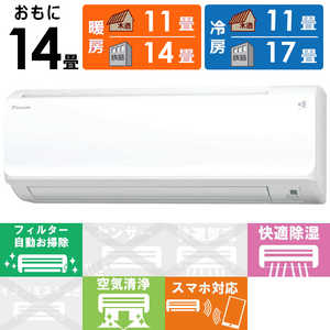 ダイキン DAIKIN エアコン スゴ暖 HXシリーズ 極暖・寒冷地仕様 おもに14畳用 S40YTHXP-W ホワイト ダイキン DAIKIN エアコン スゴ暖 HXシリーズ 極暖・寒冷地仕様 おもに14畳用 S40YTHXP-W ホワイト