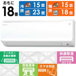 ダイキン DAIKIN エアコン スゴ暖 HXシリーズ 極暖・寒冷地仕様 おもに18畳用 S56YTHXP-W ホワイト ダイキン DAIKIN エアコン スゴ暖 HXシリーズ 極暖・寒冷地仕様 おもに18畳用 S56YTHXP-W ホワイト