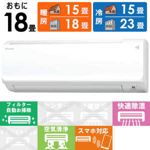 ダイキン DAIKIN エアコン スゴ暖 HXシリーズ 極暖・寒冷地仕様 おもに18畳用 S56YTHXP-W ホワイト ダイキン DAIKIN エアコン スゴ暖 HXシリーズ 極暖・寒冷地仕様 おもに18畳用 S56YTHXP-W ホワイト