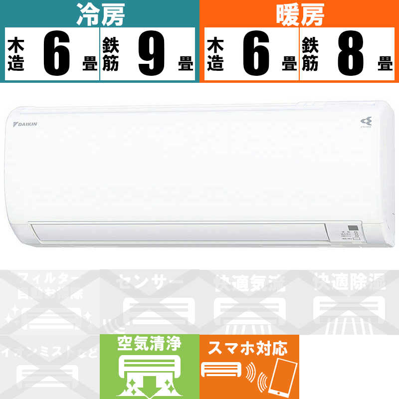 ダイキン　DAIKIN ダイキン　DAIKIN エアコン スゴ暖 KXシリｰズ 極暖・寒冷地仕様 おもに6畳用 S22YTKXS-W ホワイト S22YTKXS-W ホワイト