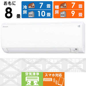 ダイキン DAIKIN エアコン スゴ暖 KXシリーズ 極暖・寒冷地仕様 おもに8畳用 S25YTKXS-W ホワイト ダイキン DAIKIN エアコン スゴ暖 KXシリーズ 極暖・寒冷地仕様 おもに8畳用 S25YTKXS-W ホワイト