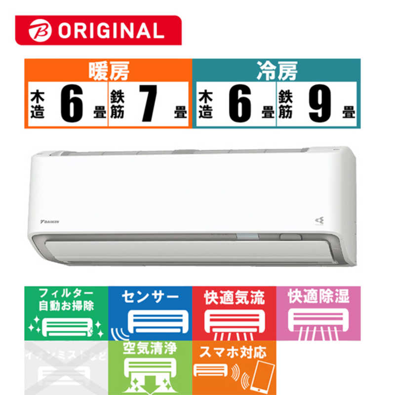 ダイキン Daikin エアコン うるさらx Rbkシリｰズ おもに6畳用 ビックカメラグルｰプオリジナル An22yrbks W ホワイト の通販 カテゴリ エアコン 季節家電 ダイキン Daikin 家電通販のコジマネット 全品代引き手数料無料