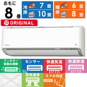 ダイキン DAIKIN エアコン うるさらX RBKシリーズ おもに8畳用 (ビックカメラグループオリジナル) AN25YRBKS-W ホワイト ダイキン DAIKIN エアコン うるさらX RBKシリーズ おもに8畳用 (ビックカメラグループオリジナル) AN25YRBKS-W ホワイト