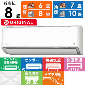 ダイキン DAIKIN エアコン うるさらX RBKシリーズ おもに8畳用 (ビックカメラグループオリジナル) AN25YRBKS-W ホワイト ダイキン DAIKIN エアコン うるさらX RBKシリーズ おもに8畳用 (ビックカメラグループオリジナル) AN25YRBKS-W ホワイト
