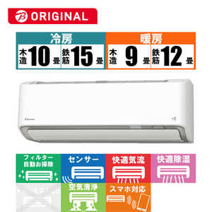 ダイキン　DAIKIN エアコン うるさらX RBKシリーズ おもに12畳用 (ビックカメラグループオリジナル) AN36YRBKS-W ホワイト