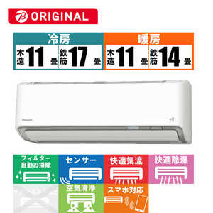 ダイキン DAIKIN エアコン うるさらX RBKシリーズ おもに14畳用 (ビックカメラグループオリジナル) AN40YRBKP-W ホワイト ダイキン DAIKIN エアコン うるさらX RBKシリーズ おもに14畳用 (ビックカメラグループオリジナル) AN40YRBKP-W ホワイト