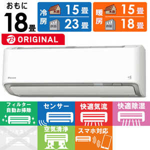 ダイキン DAIKIN エアコン うるさらX RBKシリーズ おもに18畳用 (ビックカメラグループオリジナル) AN56YRBKP-W ホワイト ダイキン DAIKIN エアコン うるさらX RBKシリーズ おもに18畳用 (ビックカメラグループオリジナル) AN56YRBKP-W ホワイト