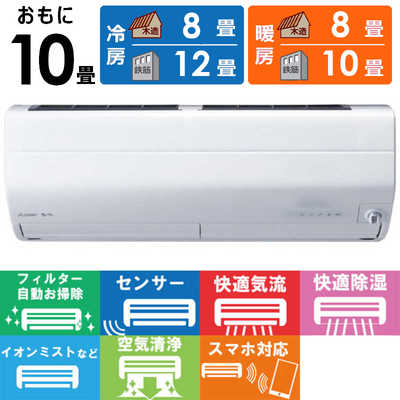 三菱 MITSUBISHI エアコン 霧ヶ峰 Zシリｰズ おもに10畳用 MSZ