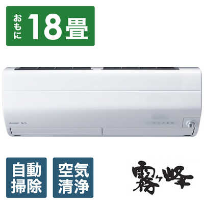 三菱 MITSUBISHI エアコン 霧ヶ峰 Zシリｰズ おもに18畳用 MSZ-ZW5621S