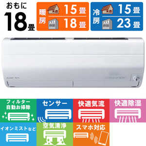 三菱 MITSUBISHI エアコン 霧ヶ峰 Zシリーズ おもに18畳用 MSZ-ZW5621S-W ピュアホワイト 三菱 MITSUBISHI エアコン 霧ヶ峰 Zシリーズ おもに18畳用 MSZ-ZW5621S-W ピュアホワイト