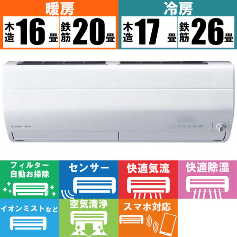 三菱 MITSUBISHI エアコン 霧ヶ峰 Zシリｰズ おもに20畳用 MSZ-ZW6321S-W ピュアホワイト の通販 |  カテゴリ：エアコン・空気清浄機・季節家電 | 三菱 MITSUBISHI | 霧ヶ峰 家電通販のコジマネット - 全品代引き手数料無料