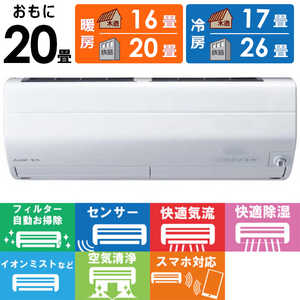 三菱 MITSUBISHI エアコン 霧ヶ峰 Zシリーズ おもに20畳用 MSZ-ZW6321S-W ピュアホワイト 三菱 MITSUBISHI エアコン 霧ヶ峰 Zシリーズ おもに20畳用 MSZ-ZW6321S-W ピュアホワイト