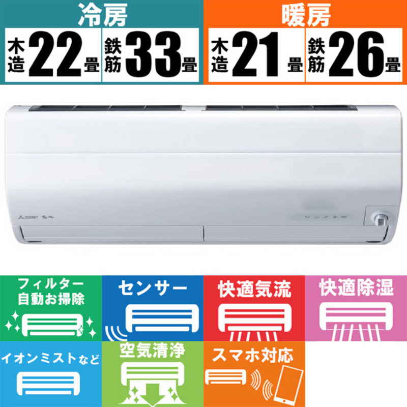 三菱　MITSUBISHI 三菱　MITSUBISHI エアコン 霧ヶ峰 Zシリｰズ おもに26畳用 MSZ-ZW8021S-W ピュアホワイト MSZ-ZW8021S-W ピュアホワイト
