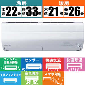 三菱　MITSUBISHI エアコン 霧ヶ峰 Zシリｰズ おもに26畳用 MSZ-ZW8021S-W ピュアホワイト