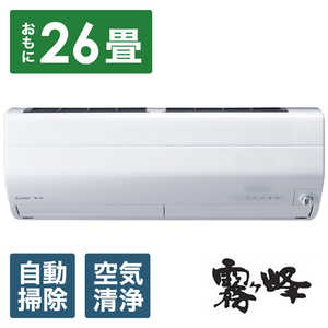 �O�H MITSUBISHI �G�A�R�� ������ Z�V���[�Y ������26���p MSZ-ZW8021S-W �s���A�z���C�g �t�B���^�[�������|���@�\�t
