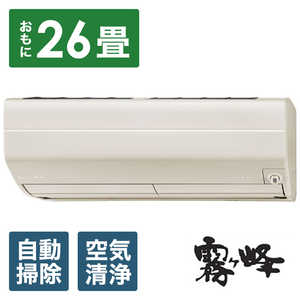 �O�H MITSUBISHI �G�A�R�� ������ Z�V���[�Y ������26���p MSZ-ZW8021S-T �u���E�� �t�B���^�[�������|���@�\�t