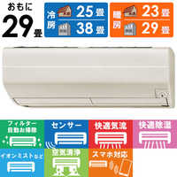 三菱 MITSUBISHI エアコン 霧ヶ峰 Zシリｰズ おもに29畳用 MSZ-ZW9021S 