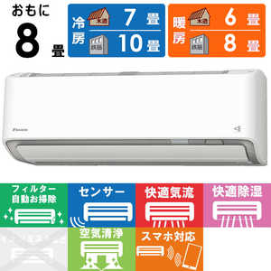 ダイキン DAIKIN エアコン スゴ暖 DXシリーズ 極暖・寒冷地仕様 おもに8畳用 S25YTDXS-W ホワイト ダイキン DAIKIN エアコン スゴ暖 DXシリーズ 極暖・寒冷地仕様 おもに8畳用 S25YTDXS-W ホワイト