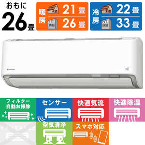 ダイキン DAIKIN エアコン スゴ暖 DXシリーズ 極暖・寒冷地仕様 おもに26畳用 S80YTDXP-W ホワイト