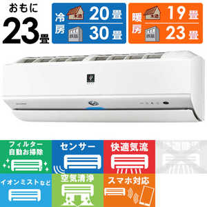 シャープ SHARP エアコン プラズマクラスター搭載 N-Xシリーズ おもに23畳用 AY-N71X2-W ホワイト系
