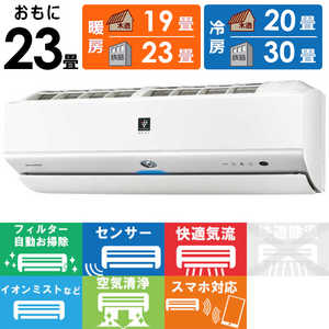 シャープ SHARP エアコン プラズマクラスター搭載 N-Xシリーズ おもに23畳用 AY-N71X2-W ホワイト系 シャープ SHARP エアコン プラズマクラスター搭載 N-Xシリーズ おもに23畳用 AY-N71X2-W ホワイト系