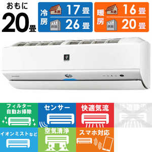 シャープ SHARP エアコン プラズマクラスター搭載 N-Xシリーズ おもに20畳用 AY-N63X2-W ホワイト系