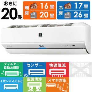 シャープ SHARP エアコン プラズマクラスター搭載 N-Xシリーズ おもに20畳用 AY-N63X2-W ホワイト系 シャープ SHARP エアコン プラズマクラスター搭載 N-Xシリーズ おもに20畳用 AY-N63X2-W ホワイト系