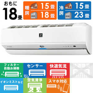 シャープ SHARP エアコン プラズマクラスター搭載 N-Xシリーズ おもに18畳用 AY-N56X2-W ホワイト系 シャープ SHARP エアコン プラズマクラスター搭載 N-Xシリーズ おもに18畳用 AY-N56X2-W ホワイト系