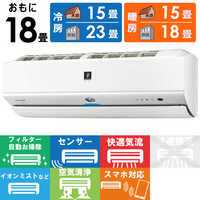 シャープ SHARP エアコン プラズマクラスター搭載 N-Xシリｰズ おもに18