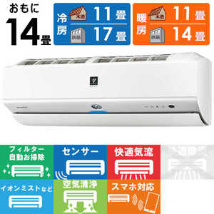 シャープ SHARP エアコン プラズマクラスター搭載 N-Xシリーズ おもに14畳用 AY-N40X2-W ホワイト系
