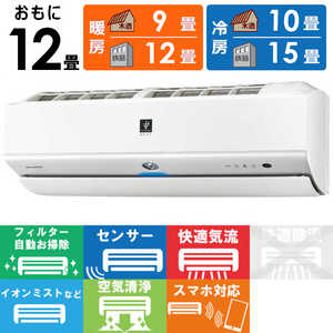 シャープ SHARP エアコン プラズマクラスター搭載 N-Xシリーズ おもに12畳用 AY-N36X-W ホワイト系 シャープ SHARP エアコン プラズマクラスター搭載 N-Xシリーズ おもに12畳用 AY-N36X-W ホワイト系