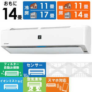 シャープ SHARP エアコン プラズマクラスター搭載 N-Hシリーズ おもに14畳用 AY-N40H-W ホワイト系 シャープ SHARP エアコン プラズマクラスター搭載 N-Hシリーズ おもに14畳用 AY-N40H-W ホワイト系