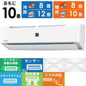 シャープ SHARP エアコン プラズマクラスター搭載 N-Hシリーズ おもに10畳用 AY-N28H-W ホワイト系 シャープ SHARP エアコン プラズマクラスター搭載 N-Hシリーズ おもに10畳用 AY-N28H-W ホワイト系