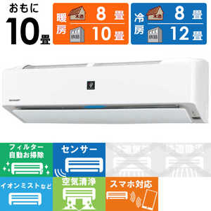 シャープ SHARP エアコン プラズマクラスター搭載 N-Hシリーズ おもに10畳用 AY-N28H-W ホワイト系 シャープ SHARP エアコン プラズマクラスター搭載 N-Hシリーズ おもに10畳用 AY-N28H-W ホワイト系