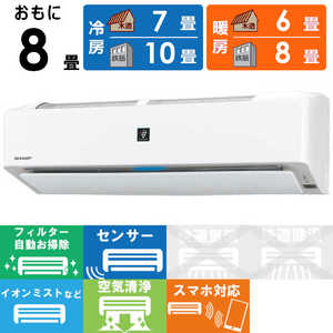 シャープ SHARP エアコン プラズマクラスター搭載 N-Hシリーズ おもに8畳用 AY-N25H-W ホワイト系 シャープ SHARP エアコン プラズマクラスター搭載 N-Hシリーズ おもに8畳用 AY-N25H-W ホワイト系