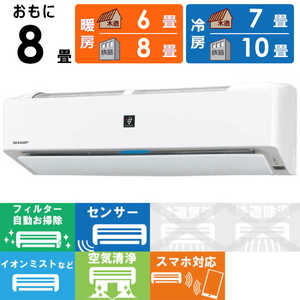 シャープ SHARP エアコン プラズマクラスター搭載 N-Hシリーズ おもに8畳用 AY-N25H-W ホワイト系 シャープ SHARP エアコン プラズマクラスター搭載 N-Hシリーズ おもに8畳用 AY-N25H-W ホワイト系
