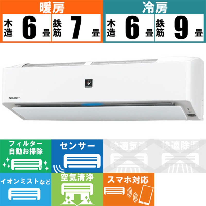 シャープ Sharp エアコン プラズマクラスタｰ搭載 N Hシリｰズ おもに6畳用 Ay N22h W ホワイト系 の通販 カテゴリ エアコン 季節家電 シャープ Sharp 家電通販のコジマネット 全品代引き手数料無料