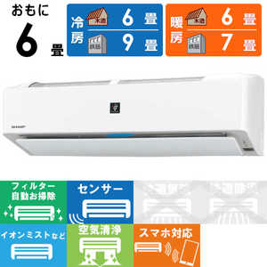 シャープ SHARP エアコン プラズマクラスター搭載 N-Hシリーズ おもに6畳用 AY-N22H-W ホワイト系 シャープ SHARP エアコン プラズマクラスター搭載 N-Hシリーズ おもに6畳用 AY-N22H-W ホワイト系