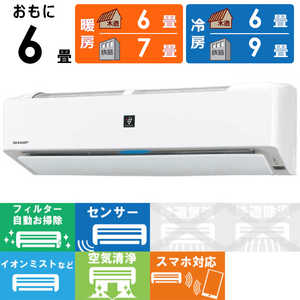 シャープ SHARP エアコン プラズマクラスター搭載 N-Hシリーズ おもに6畳用 AY-N22H-W ホワイト系 シャープ SHARP エアコン プラズマクラスター搭載 N-Hシリーズ おもに6畳用 AY-N22H-W ホワイト系