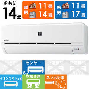 シャープ SHARP エアコン プラズマクラスター搭載 N-Dシリーズ おもに14畳用 AY-N40D-W ホワイト系 シャープ SHARP エアコン プラズマクラスター搭載 N-Dシリーズ おもに14畳用 AY-N40D-W ホワイト系