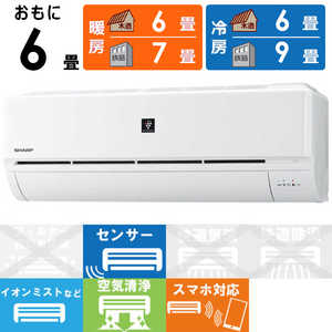 シャープ SHARP エアコン プラズマクラスター搭載 N-Dシリーズ おもに6畳用 AY-N22D-W ホワイト系 シャープ SHARP エアコン プラズマクラスター搭載 N-Dシリーズ おもに6畳用 AY-N22D-W ホワイト系