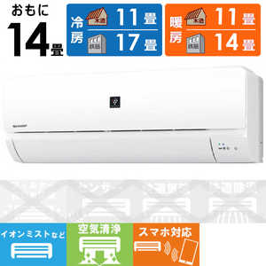 シャープ SHARP エアコン プラズマクラスター搭載 N-Sシリーズ おもに14畳用 AY-N40S-W ホワイト系 シャープ SHARP エアコン プラズマクラスター搭載 N-Sシリーズ おもに14畳用 AY-N40S-W ホワイト系