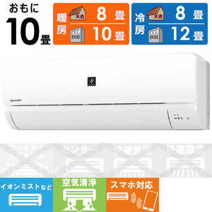 シャープ SHARP エアコン プラズマクラスター搭載 N-Sシリーズ おもに10畳用 AY-N28S-W ホワイト系 シャープ SHARP エアコン プラズマクラスター搭載 N-Sシリーズ おもに10畳用 AY-N28S-W ホワイト系