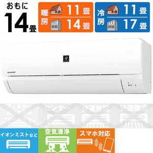 シャープ SHARP エアコン プラズマクラスター搭載 N-Nシリーズ おもに14畳用 AY-N40N-W ホワイト系 シャープ SHARP エアコン プラズマクラスター搭載 N-Nシリーズ おもに14畳用 AY-N40N-W ホワイト系